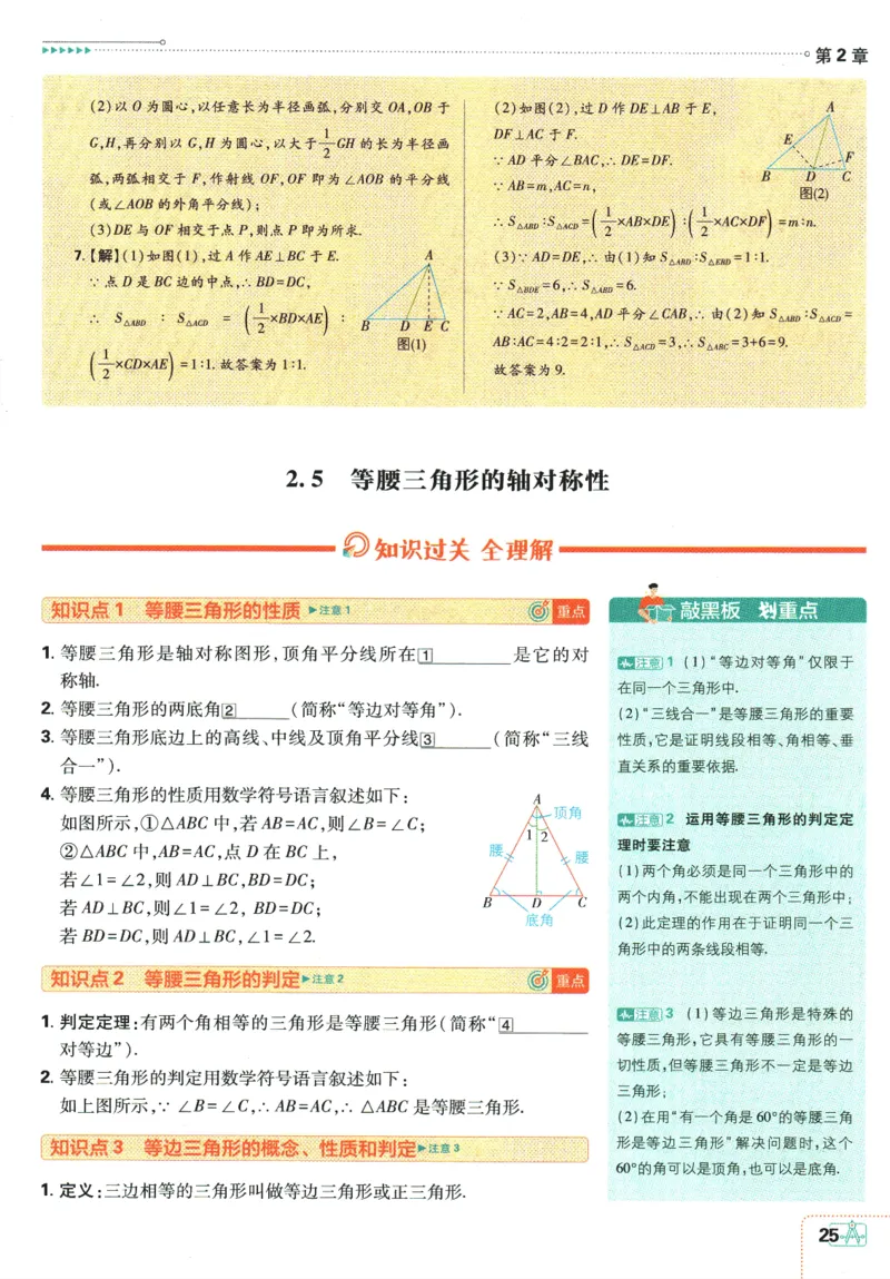 初中必刷题-8上-数学苏科版狂K重点_2、2025初中必刷题合集_初中必刷题23+24+25上册_2025版（全科上册）_2025版（全科上册）_初中必刷题数学_苏科版