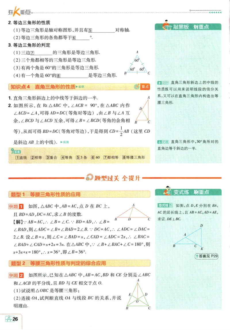 初中必刷题-8上-数学苏科版狂K重点_2、2025初中必刷题合集_初中必刷题23+24+25上册_2025版（全科上册）_2025版（全科上册）_初中必刷题数学_苏科版