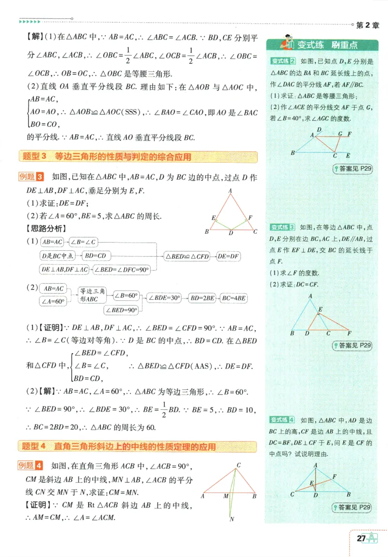 初中必刷题-8上-数学苏科版狂K重点_2、2025初中必刷题合集_初中必刷题23+24+25上册_2025版（全科上册）_2025版（全科上册）_初中必刷题数学_苏科版