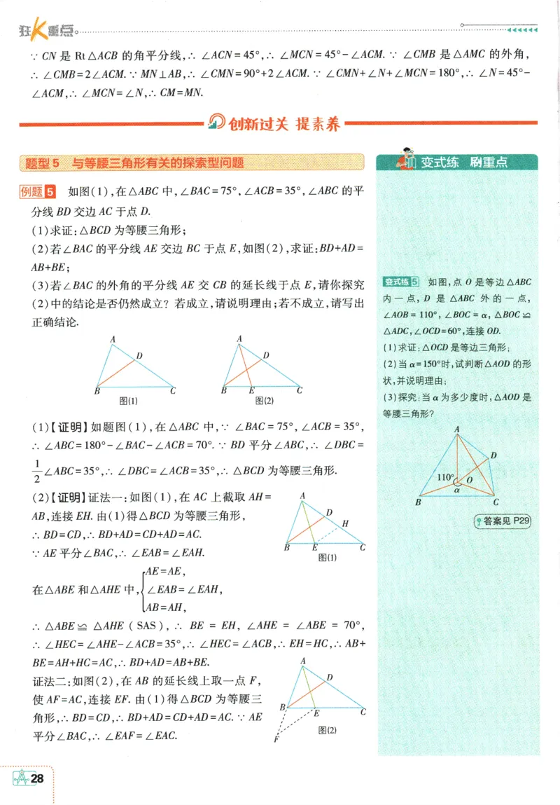 初中必刷题-8上-数学苏科版狂K重点_2、2025初中必刷题合集_初中必刷题23+24+25上册_2025版（全科上册）_2025版（全科上册）_初中必刷题数学_苏科版