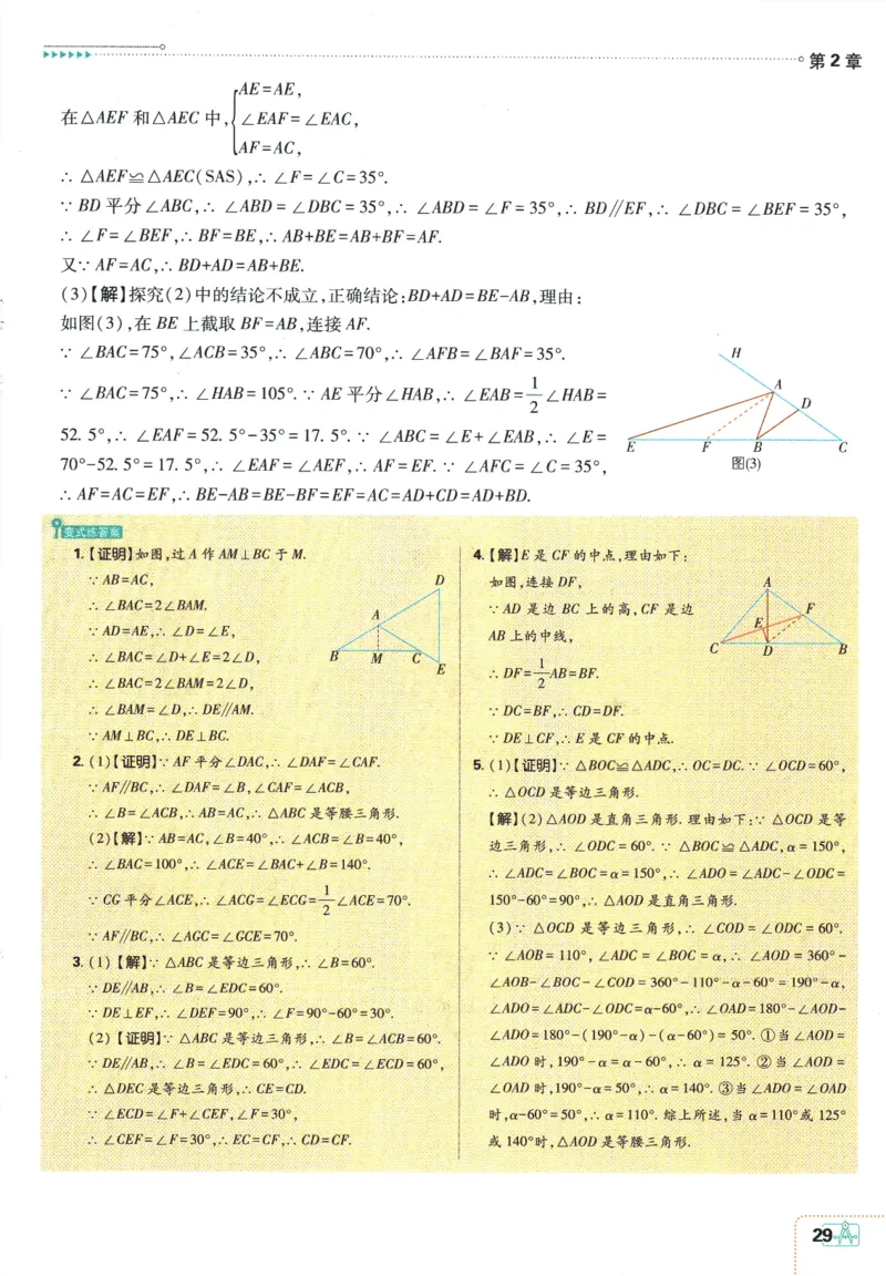 初中必刷题-8上-数学苏科版狂K重点_2、2025初中必刷题合集_初中必刷题23+24+25上册_2025版（全科上册）_2025版（全科上册）_初中必刷题数学_苏科版