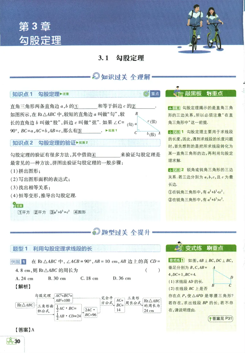 初中必刷题-8上-数学苏科版狂K重点_2、2025初中必刷题合集_初中必刷题23+24+25上册_2025版（全科上册）_2025版（全科上册）_初中必刷题数学_苏科版
