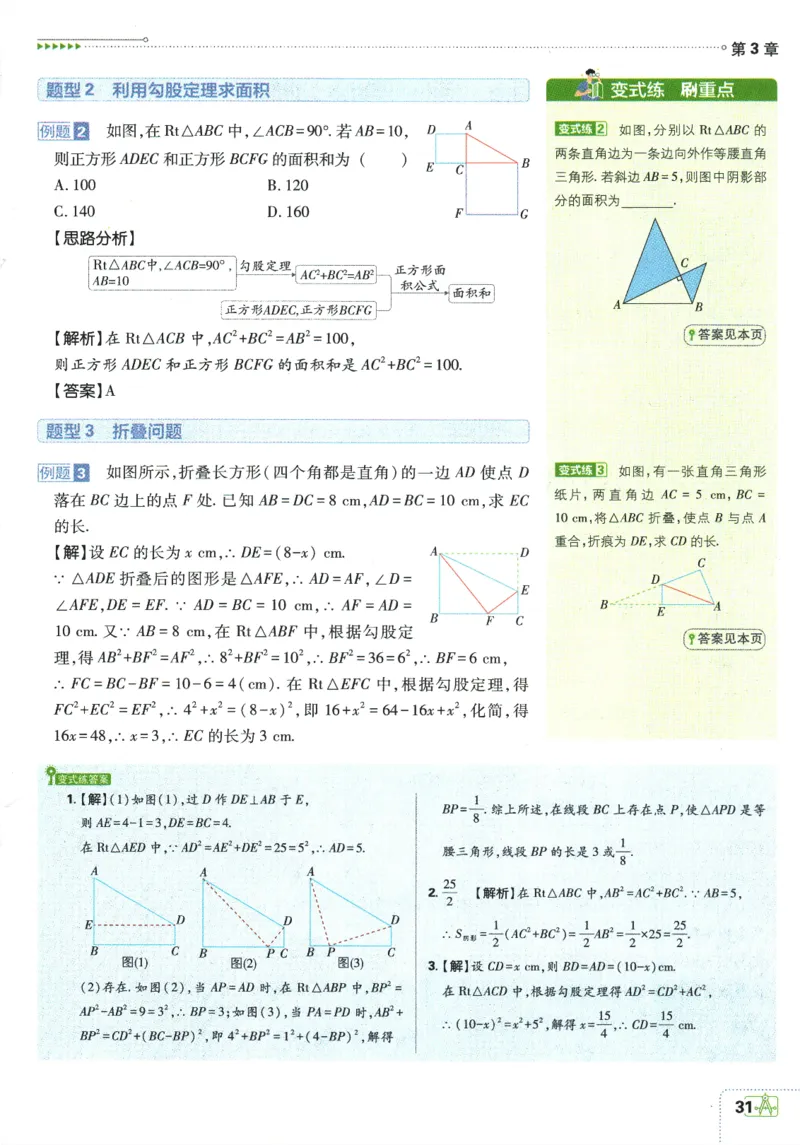 初中必刷题-8上-数学苏科版狂K重点_2、2025初中必刷题合集_初中必刷题23+24+25上册_2025版（全科上册）_2025版（全科上册）_初中必刷题数学_苏科版