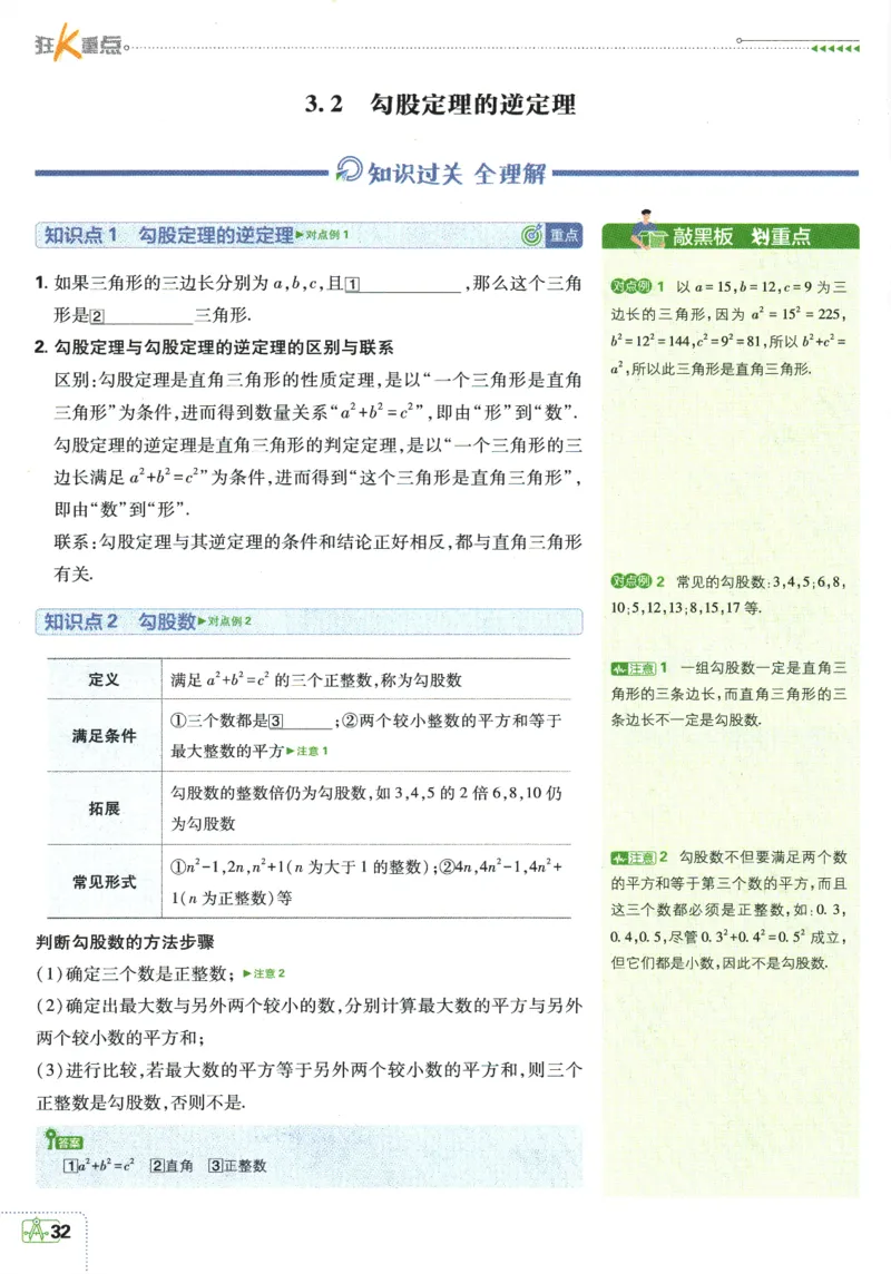 初中必刷题-8上-数学苏科版狂K重点_2、2025初中必刷题合集_初中必刷题23+24+25上册_2025版（全科上册）_2025版（全科上册）_初中必刷题数学_苏科版