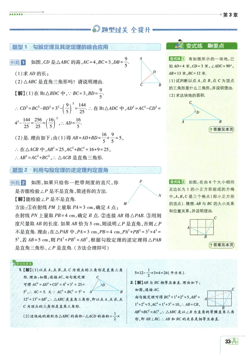 初中必刷题-8上-数学苏科版狂K重点_2、2025初中必刷题合集_初中必刷题23+24+25上册_2025版（全科上册）_2025版（全科上册）_初中必刷题数学_苏科版