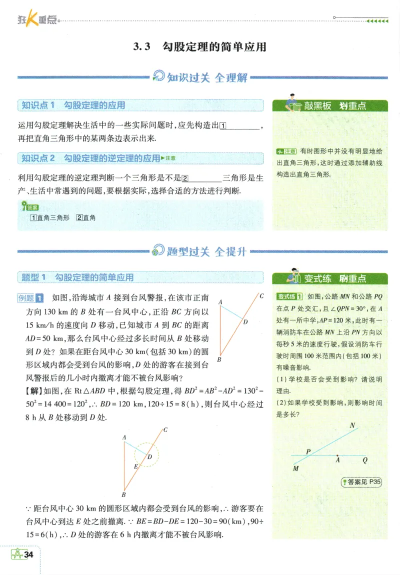 初中必刷题-8上-数学苏科版狂K重点_2、2025初中必刷题合集_初中必刷题23+24+25上册_2025版（全科上册）_2025版（全科上册）_初中必刷题数学_苏科版