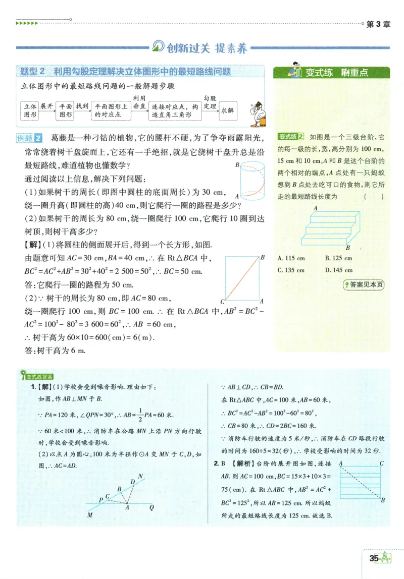 初中必刷题-8上-数学苏科版狂K重点_2、2025初中必刷题合集_初中必刷题23+24+25上册_2025版（全科上册）_2025版（全科上册）_初中必刷题数学_苏科版