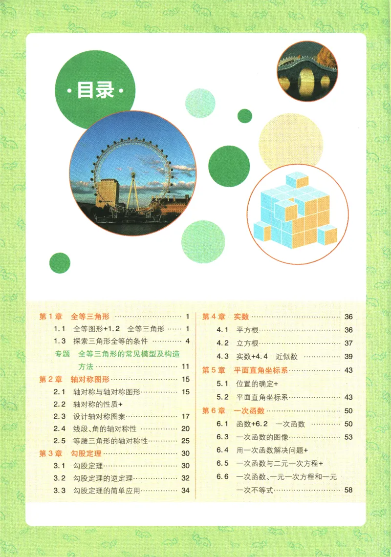 初中必刷题-8上-数学苏科版狂K重点_2、2025初中必刷题合集_初中必刷题23+24+25上册_2025版（全科上册）_2025版（全科上册）_初中必刷题数学_苏科版
