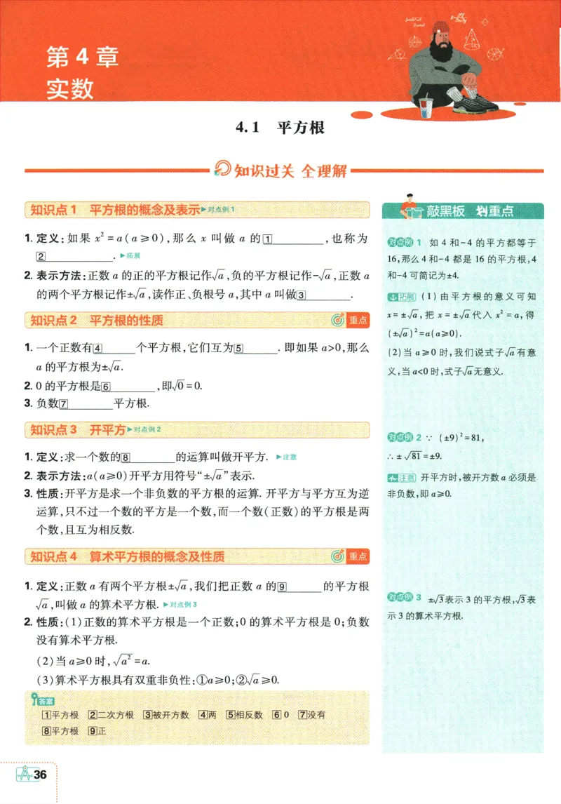 初中必刷题-8上-数学苏科版狂K重点_2、2025初中必刷题合集_初中必刷题23+24+25上册_2025版（全科上册）_2025版（全科上册）_初中必刷题数学_苏科版