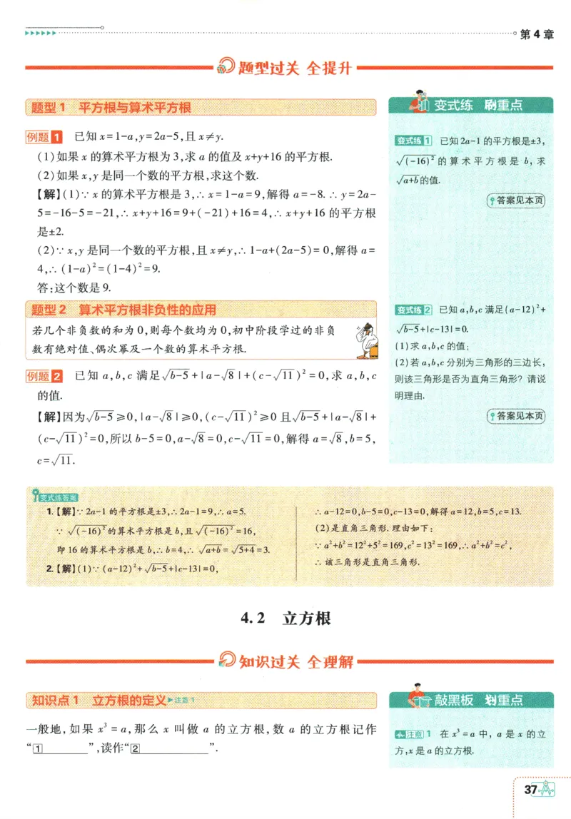 初中必刷题-8上-数学苏科版狂K重点_2、2025初中必刷题合集_初中必刷题23+24+25上册_2025版（全科上册）_2025版（全科上册）_初中必刷题数学_苏科版