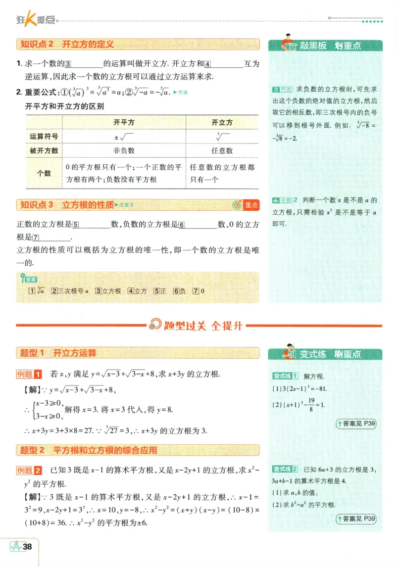 初中必刷题-8上-数学苏科版狂K重点_2、2025初中必刷题合集_初中必刷题23+24+25上册_2025版（全科上册）_2025版（全科上册）_初中必刷题数学_苏科版