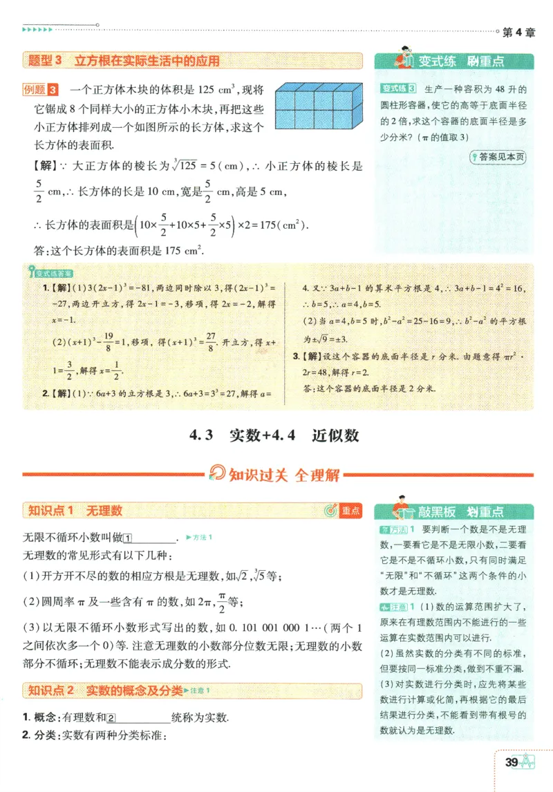 初中必刷题-8上-数学苏科版狂K重点_2、2025初中必刷题合集_初中必刷题23+24+25上册_2025版（全科上册）_2025版（全科上册）_初中必刷题数学_苏科版