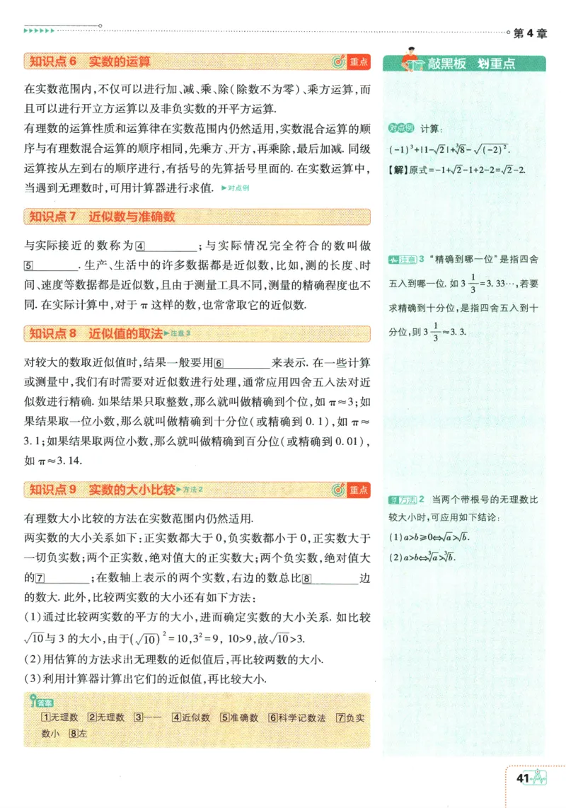 初中必刷题-8上-数学苏科版狂K重点_2、2025初中必刷题合集_初中必刷题23+24+25上册_2025版（全科上册）_2025版（全科上册）_初中必刷题数学_苏科版