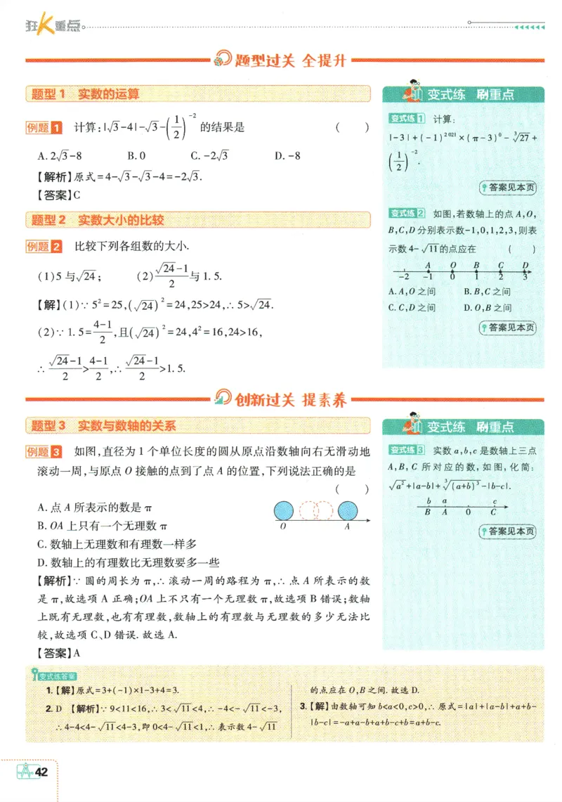 初中必刷题-8上-数学苏科版狂K重点_2、2025初中必刷题合集_初中必刷题23+24+25上册_2025版（全科上册）_2025版（全科上册）_初中必刷题数学_苏科版