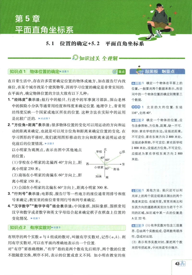 初中必刷题-8上-数学苏科版狂K重点_2、2025初中必刷题合集_初中必刷题23+24+25上册_2025版（全科上册）_2025版（全科上册）_初中必刷题数学_苏科版