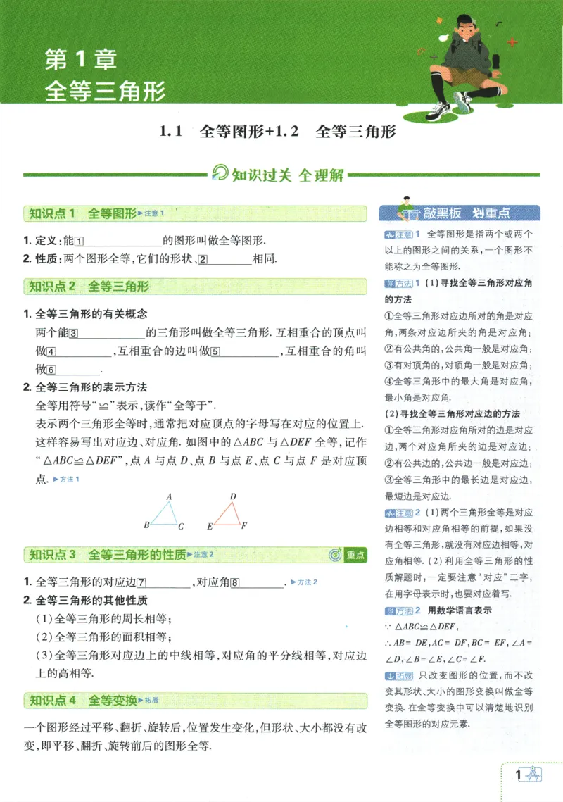 初中必刷题-8上-数学苏科版狂K重点_2、2025初中必刷题合集_初中必刷题23+24+25上册_2025版（全科上册）_2025版（全科上册）_初中必刷题数学_苏科版