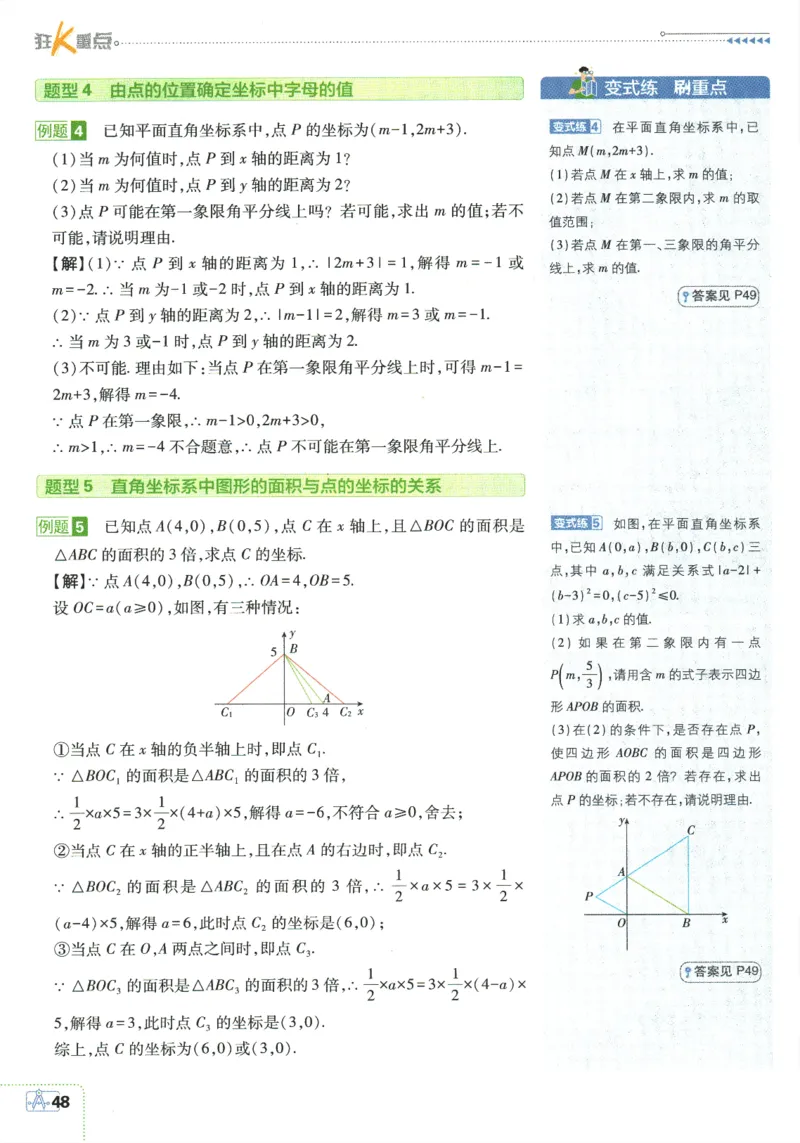 初中必刷题-8上-数学苏科版狂K重点_2、2025初中必刷题合集_初中必刷题23+24+25上册_2025版（全科上册）_2025版（全科上册）_初中必刷题数学_苏科版