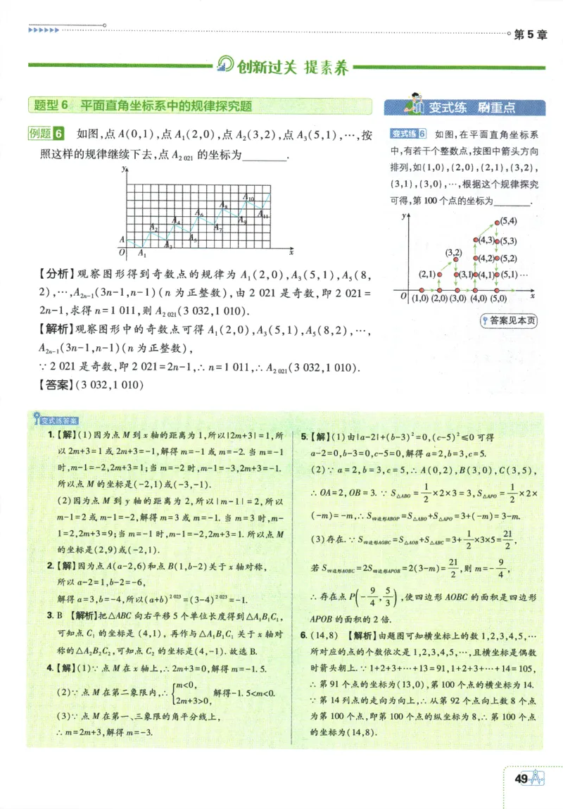 初中必刷题-8上-数学苏科版狂K重点_2、2025初中必刷题合集_初中必刷题23+24+25上册_2025版（全科上册）_2025版（全科上册）_初中必刷题数学_苏科版