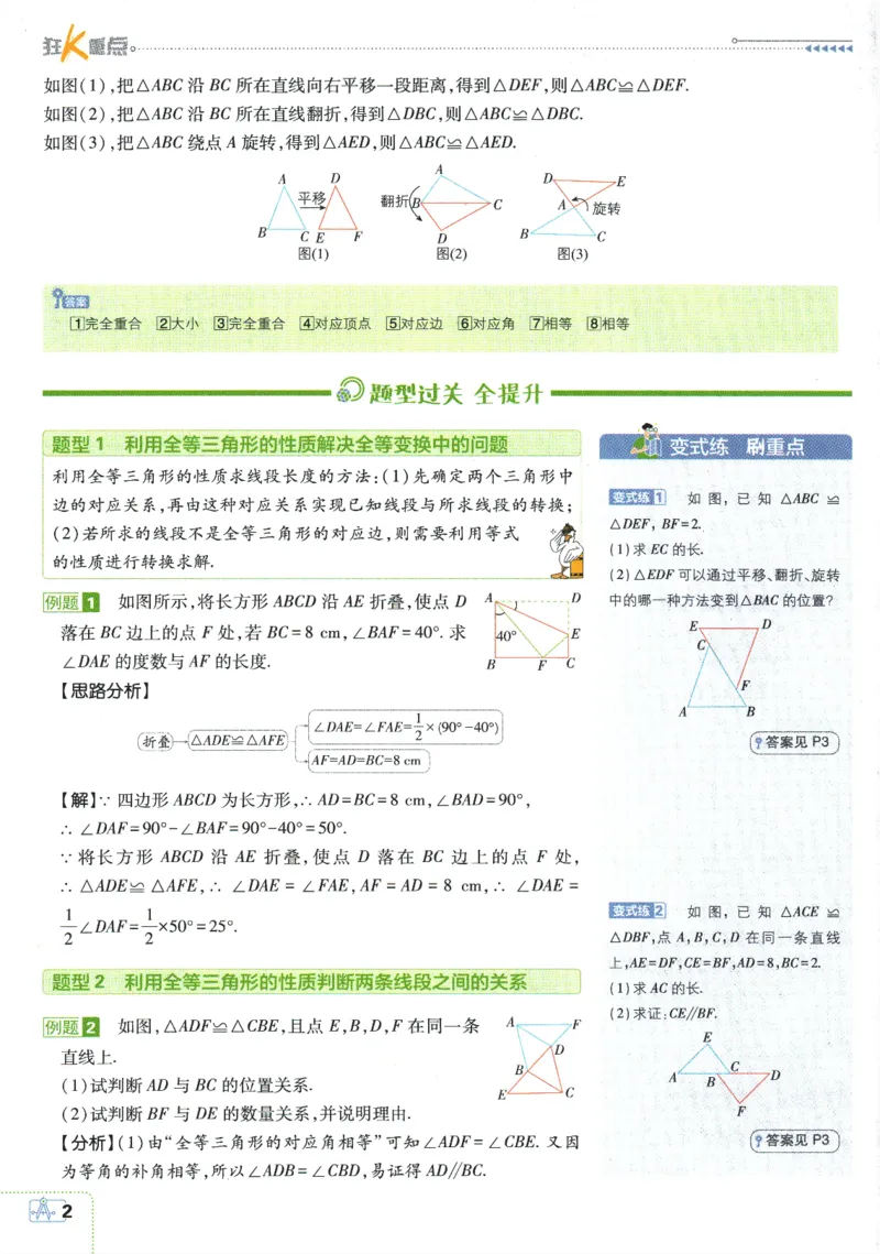初中必刷题-8上-数学苏科版狂K重点_2、2025初中必刷题合集_初中必刷题23+24+25上册_2025版（全科上册）_2025版（全科上册）_初中必刷题数学_苏科版