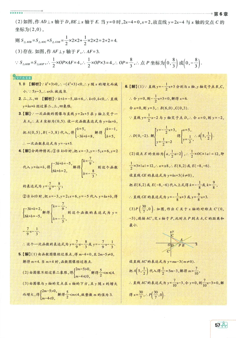 初中必刷题-8上-数学苏科版狂K重点_2、2025初中必刷题合集_初中必刷题23+24+25上册_2025版（全科上册）_2025版（全科上册）_初中必刷题数学_苏科版