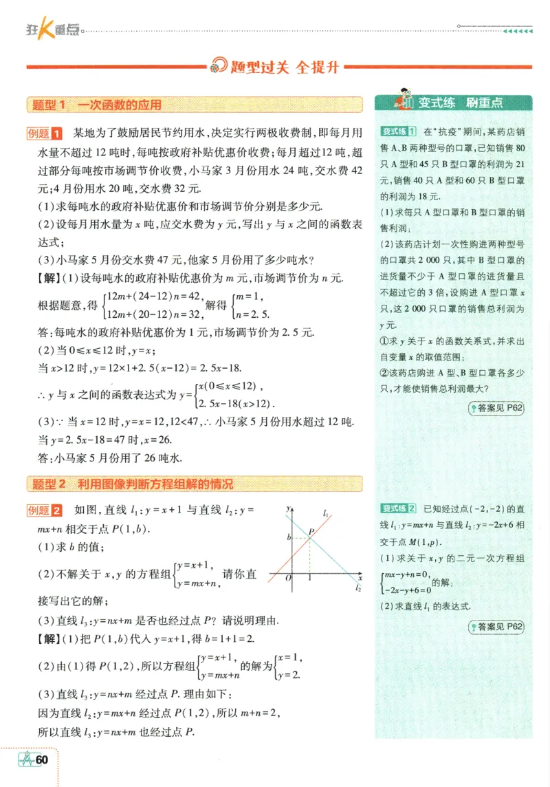 初中必刷题-8上-数学苏科版狂K重点_2、2025初中必刷题合集_初中必刷题23+24+25上册_2025版（全科上册）_2025版（全科上册）_初中必刷题数学_苏科版
