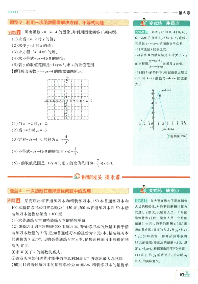 初中必刷题-8上-数学苏科版狂K重点_2、2025初中必刷题合集_初中必刷题23+24+25上册_2025版（全科上册）_2025版（全科上册）_初中必刷题数学_苏科版