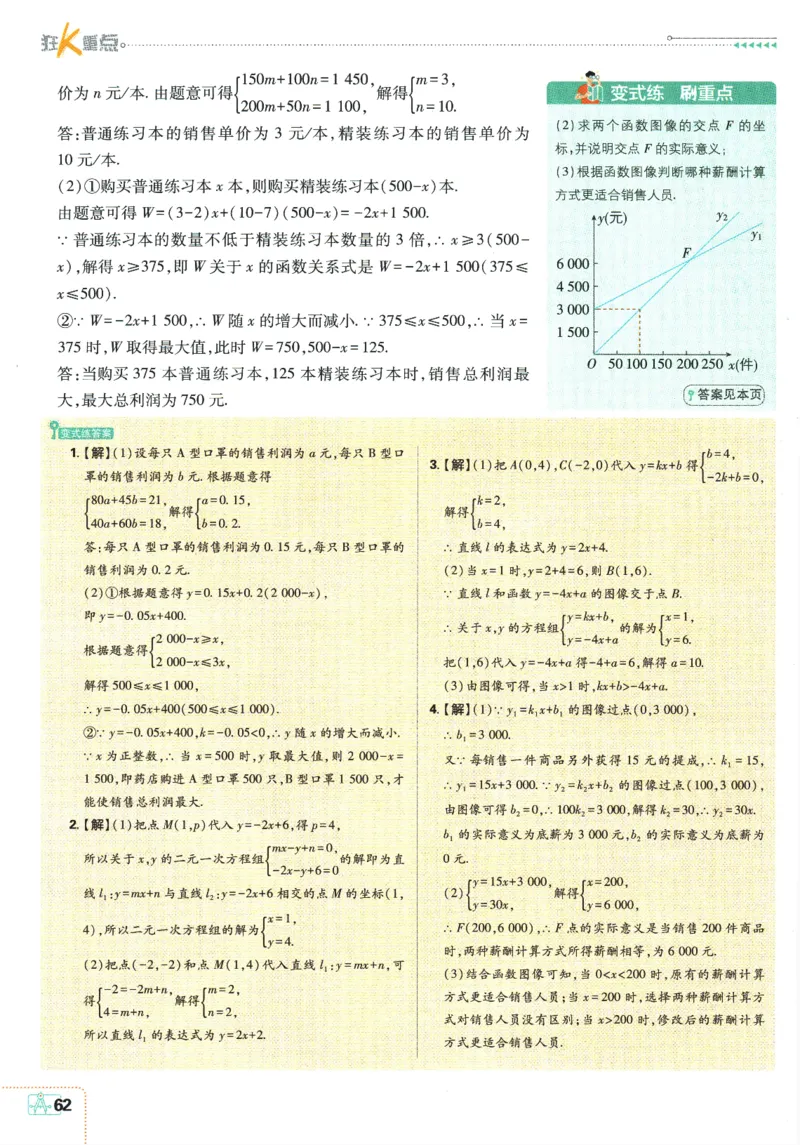 初中必刷题-8上-数学苏科版狂K重点_2、2025初中必刷题合集_初中必刷题23+24+25上册_2025版（全科上册）_2025版（全科上册）_初中必刷题数学_苏科版
