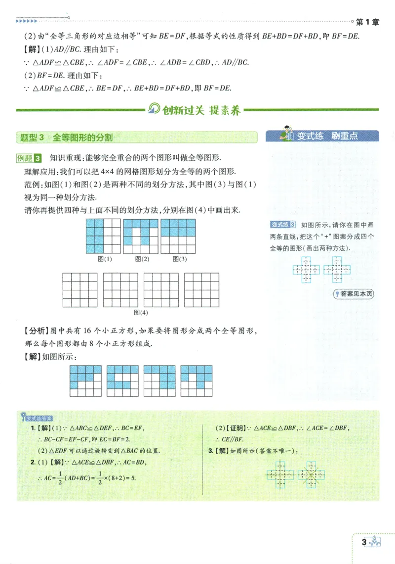 初中必刷题-8上-数学苏科版狂K重点_2、2025初中必刷题合集_初中必刷题23+24+25上册_2025版（全科上册）_2025版（全科上册）_初中必刷题数学_苏科版