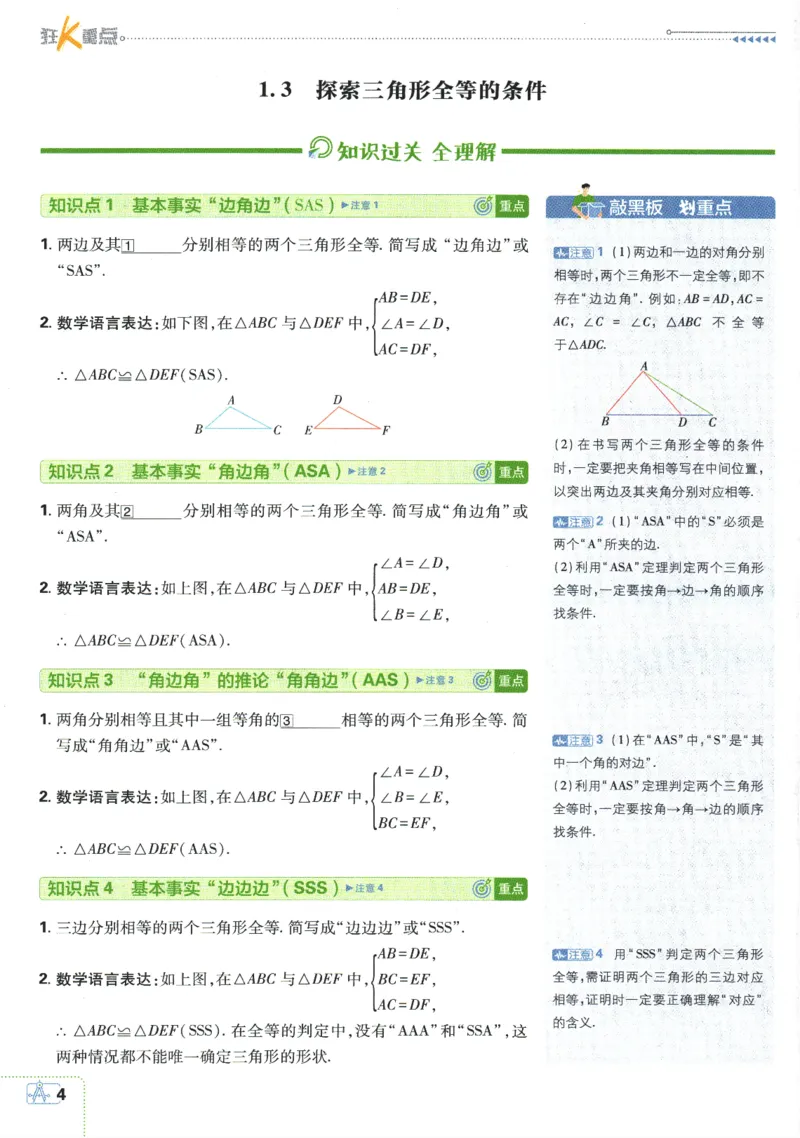 初中必刷题-8上-数学苏科版狂K重点_2、2025初中必刷题合集_初中必刷题23+24+25上册_2025版（全科上册）_2025版（全科上册）_初中必刷题数学_苏科版