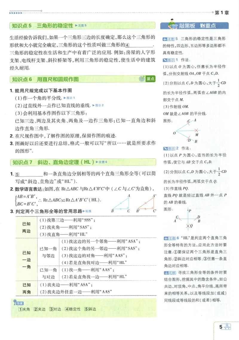 初中必刷题-8上-数学苏科版狂K重点_2、2025初中必刷题合集_初中必刷题23+24+25上册_2025版（全科上册）_2025版（全科上册）_初中必刷题数学_苏科版