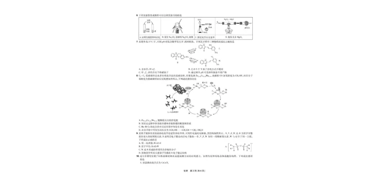 东北三省精准教学联盟2025届高三4月联考化学_2025届东北三省精准教学联盟高三4月联考全科_05化学_2025届东北三省精准教学联盟高三4月联考