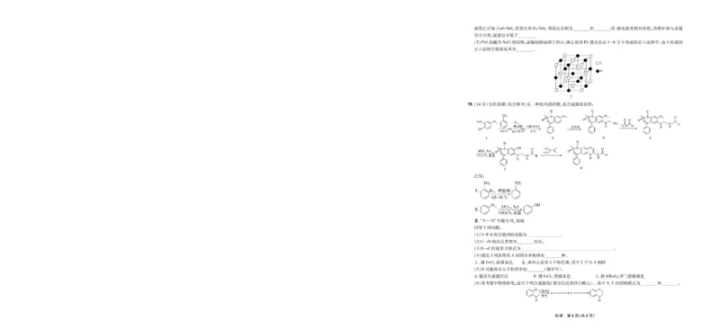 东北三省精准教学联盟2025届高三4月联考化学_2025届东北三省精准教学联盟高三4月联考全科_05化学_2025届东北三省精准教学联盟高三4月联考