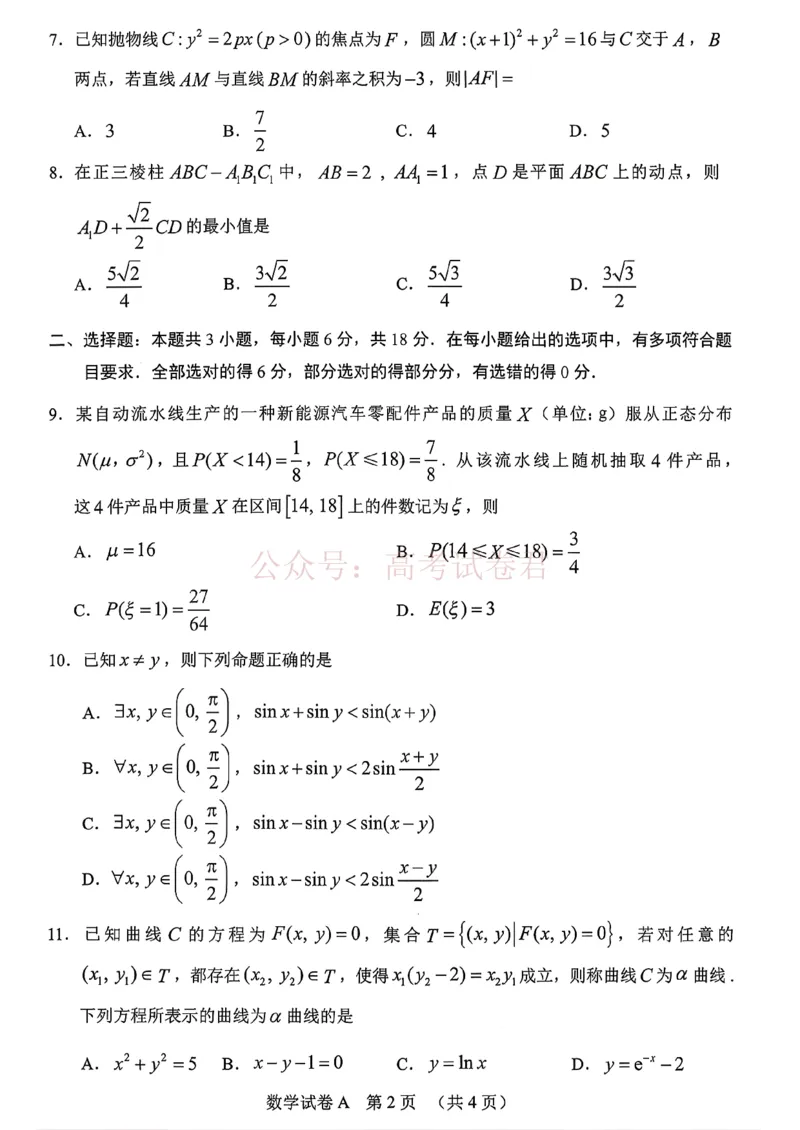 2026年广州市普通高中毕业班综合测试（一）数学_2026届广州市高三毕业班综合测试（一）全科_02数学_广州市高三毕业班综合测试（一）