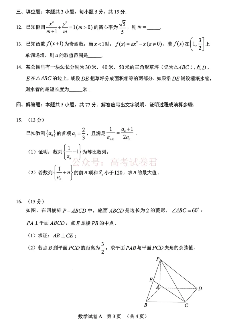 2026年广州市普通高中毕业班综合测试（一）数学_2026届广州市高三毕业班综合测试（一）全科_02数学_广州市高三毕业班综合测试（一）