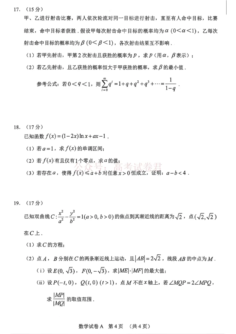 2026年广州市普通高中毕业班综合测试（一）数学_2026届广州市高三毕业班综合测试（一）全科_02数学_广州市高三毕业班综合测试（一）