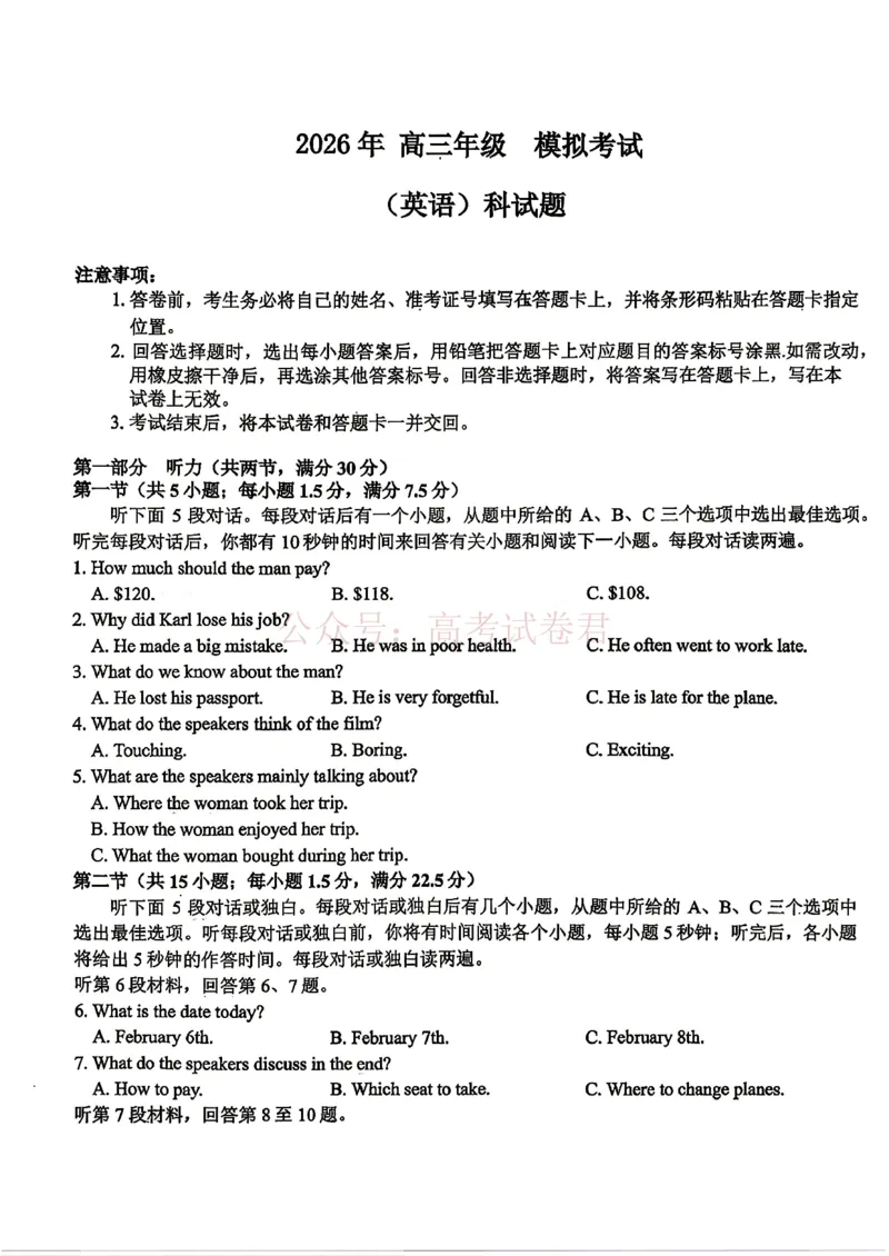 东北三省三校2026届高三下学期第二次模拟考试英语（含答案）_副本_2026届东北三省三校高三下学期第二次模拟考试全科_03英语_东北三省三校高三下学期第二次模拟考试