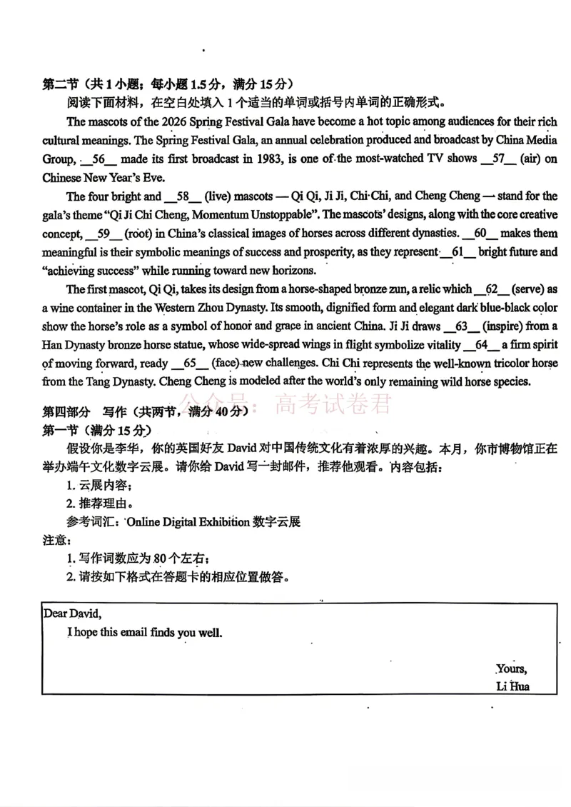 东北三省三校2026届高三下学期第二次模拟考试英语（含答案）_副本_2026届东北三省三校高三下学期第二次模拟考试全科_03英语_东北三省三校高三下学期第二次模拟考试