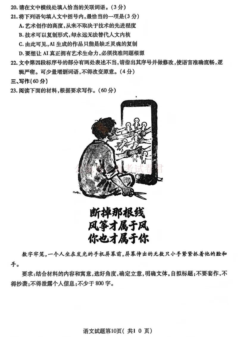临汾市2026年高三年级质量监控第一次模拟测试语文_2026届山西临汾市高三质量监控第一次模拟测试全科_01语文_山西临汾市高三质量监控第一次模拟测试