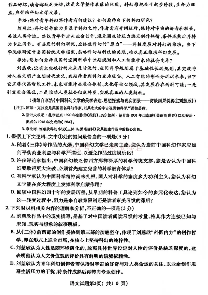 临汾市2026年高三年级质量监控第一次模拟测试语文_2026届山西临汾市高三质量监控第一次模拟测试全科_01语文_山西临汾市高三质量监控第一次模拟测试