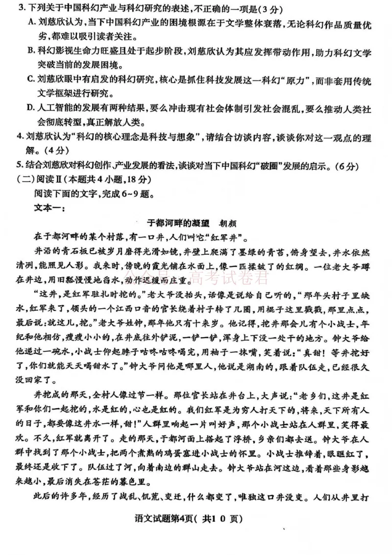 临汾市2026年高三年级质量监控第一次模拟测试语文_2026届山西临汾市高三质量监控第一次模拟测试全科_01语文_山西临汾市高三质量监控第一次模拟测试