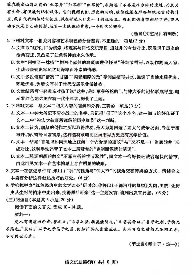 临汾市2026年高三年级质量监控第一次模拟测试语文_2026届山西临汾市高三质量监控第一次模拟测试全科_01语文_山西临汾市高三质量监控第一次模拟测试