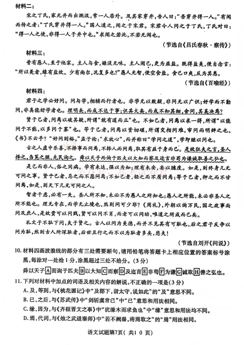 临汾市2026年高三年级质量监控第一次模拟测试语文_2026届山西临汾市高三质量监控第一次模拟测试全科_01语文_山西临汾市高三质量监控第一次模拟测试