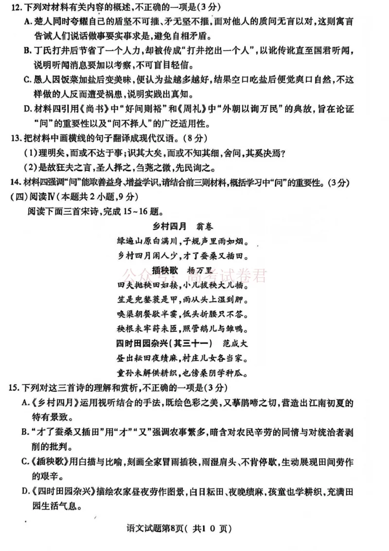 临汾市2026年高三年级质量监控第一次模拟测试语文_2026届山西临汾市高三质量监控第一次模拟测试全科_01语文_山西临汾市高三质量监控第一次模拟测试