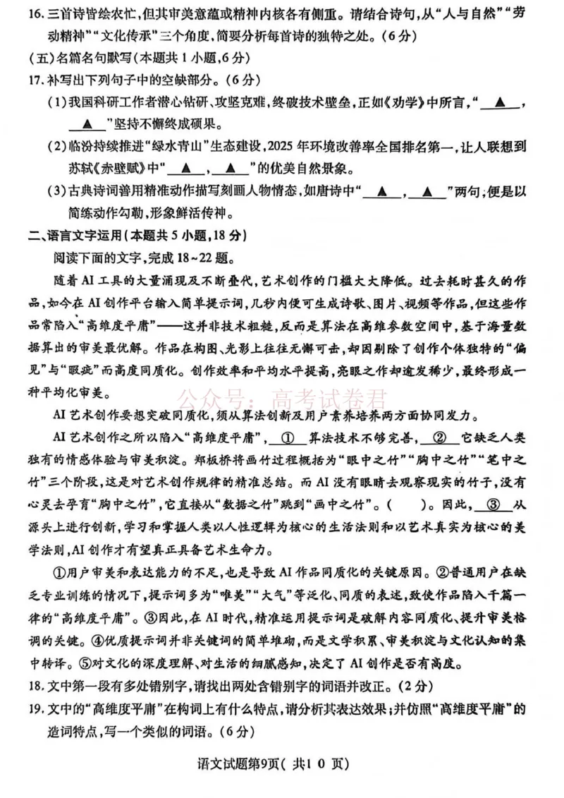 临汾市2026年高三年级质量监控第一次模拟测试语文_2026届山西临汾市高三质量监控第一次模拟测试全科_01语文_山西临汾市高三质量监控第一次模拟测试