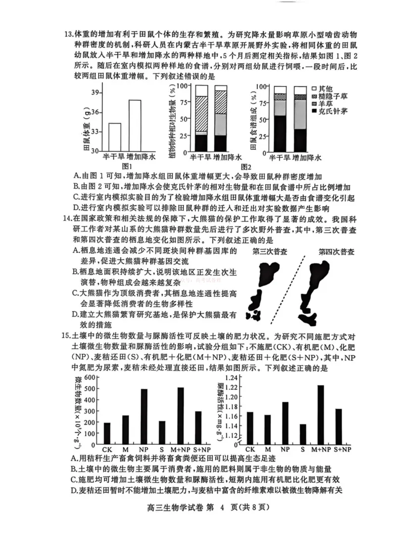 2026年3月高三年级模拟考试生物_2026届湖北省黄冈市3月高三年级模拟考试_06生物2026届湖北省黄冈市3月高三年级模拟考试