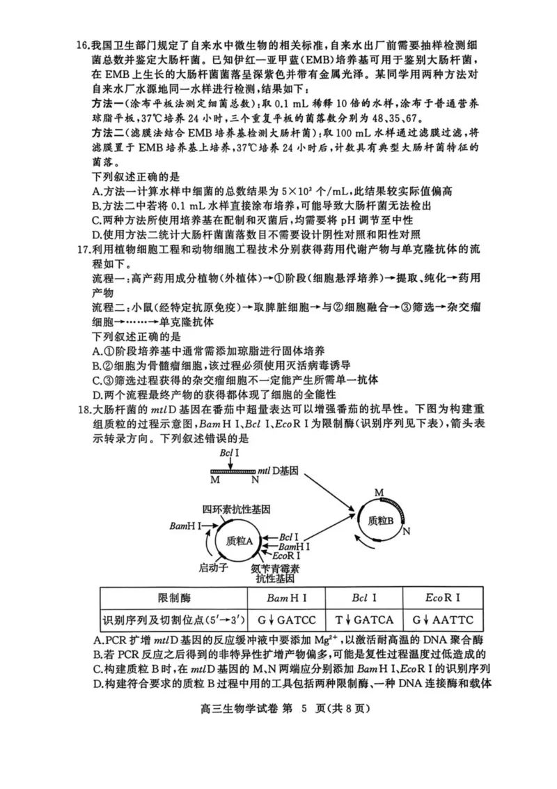2026年3月高三年级模拟考试生物_2026届湖北省黄冈市3月高三年级模拟考试_06生物2026届湖北省黄冈市3月高三年级模拟考试