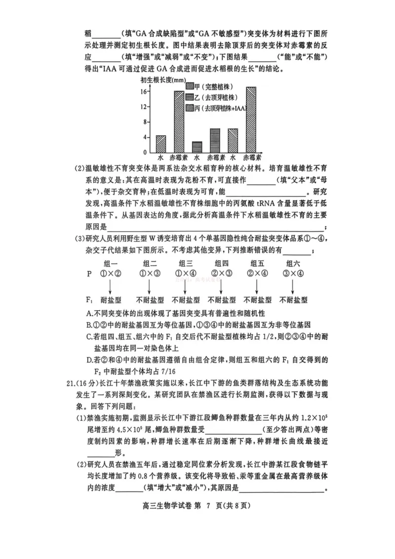 2026年3月高三年级模拟考试生物_2026届湖北省黄冈市3月高三年级模拟考试_06生物2026届湖北省黄冈市3月高三年级模拟考试