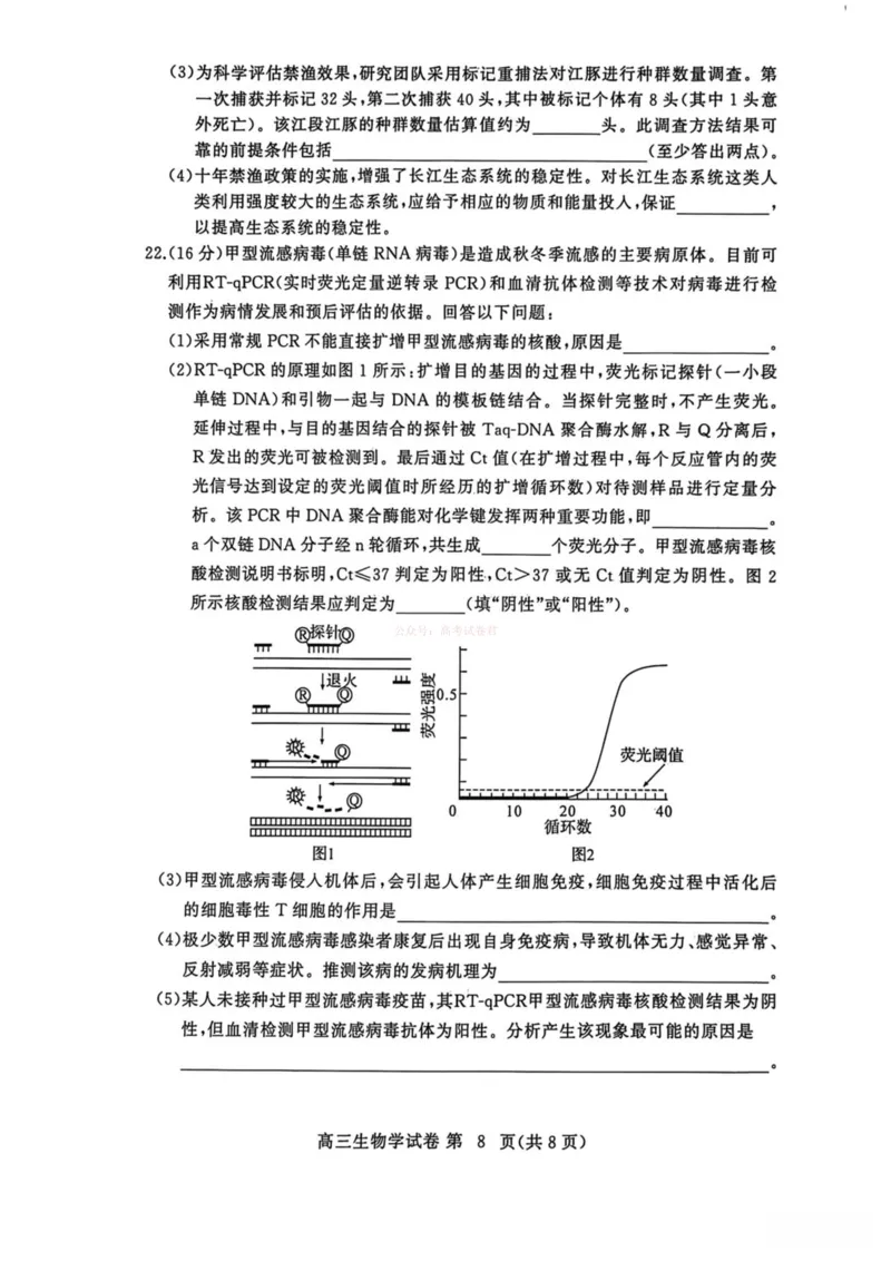 2026年3月高三年级模拟考试生物_2026届湖北省黄冈市3月高三年级模拟考试_06生物2026届湖北省黄冈市3月高三年级模拟考试