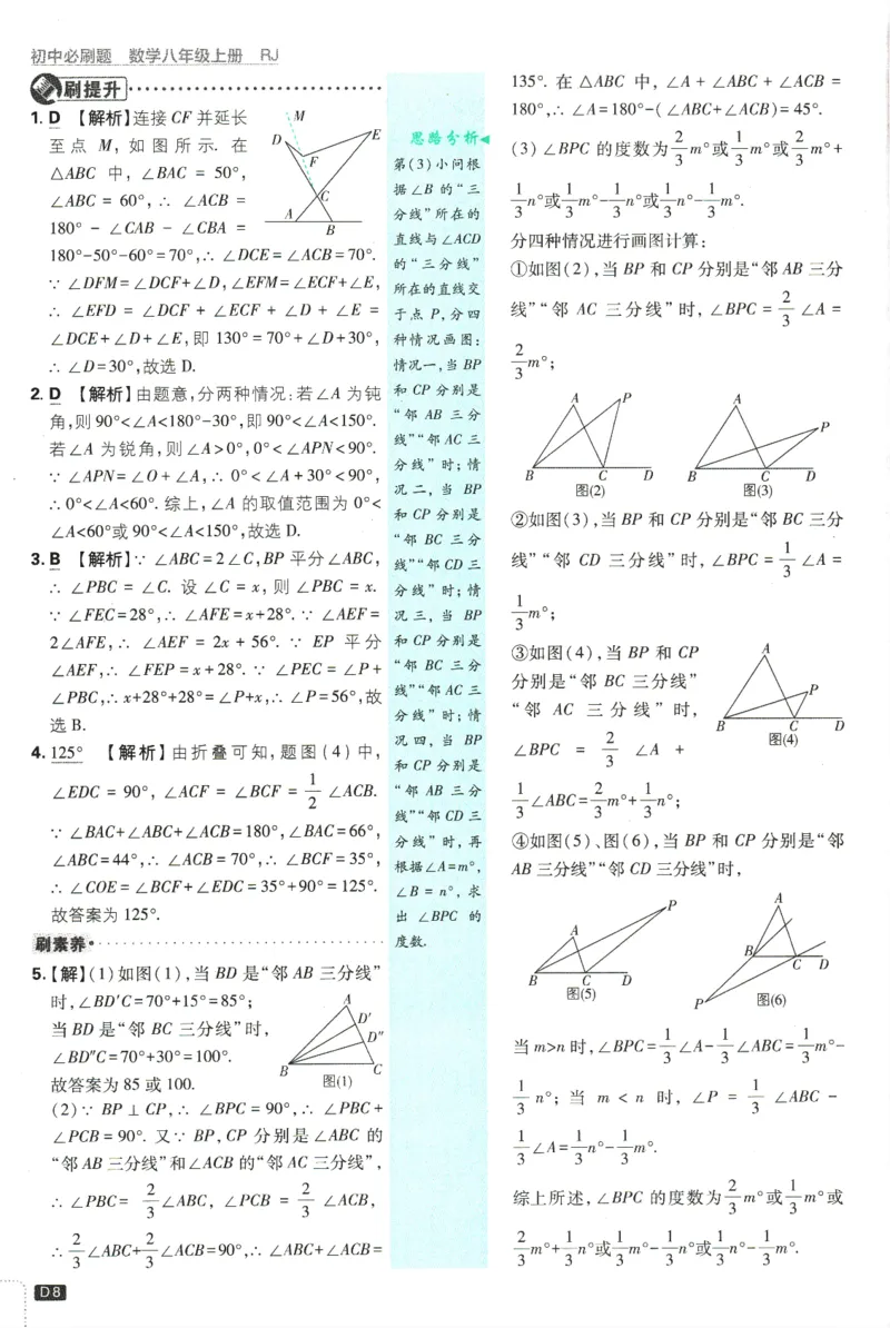 初中必刷题-8上-数学人教版批注式详答与详析_2、2025初中必刷题合集_初中必刷题23+24+25上册_2025版（全科上册）_2025版（全科上册）_初中必刷题数学_人教版