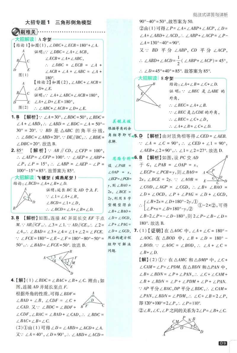 初中必刷题-8上-数学人教版批注式详答与详析_2、2025初中必刷题合集_初中必刷题23+24+25上册_2025版（全科上册）_2025版（全科上册）_初中必刷题数学_人教版